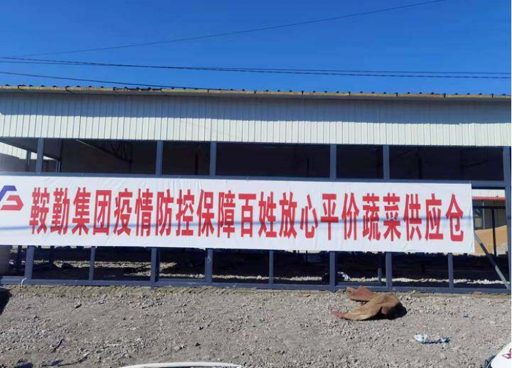 “體現國企擔當，服務(wù)百姓生活”—鞍勤農業(yè)公司向社區直供65萬(wàn)斤平價(jià)蔬菜