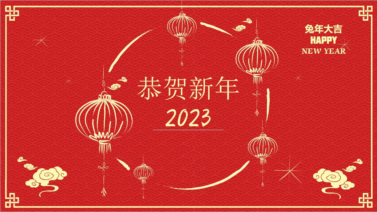 鞍勤、溫泉、公服集團黨委書(shū)記、董事長(cháng)王銘輝致【2023新年賀詞】