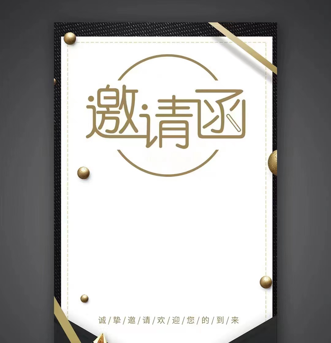 共進(jìn)、共贏(yíng)、共發(fā)展！鞍勤、溫泉、公服集團召開(kāi)供應商大會(huì )，在此向您發(fā)出誠摯的邀請，期待您的光臨。