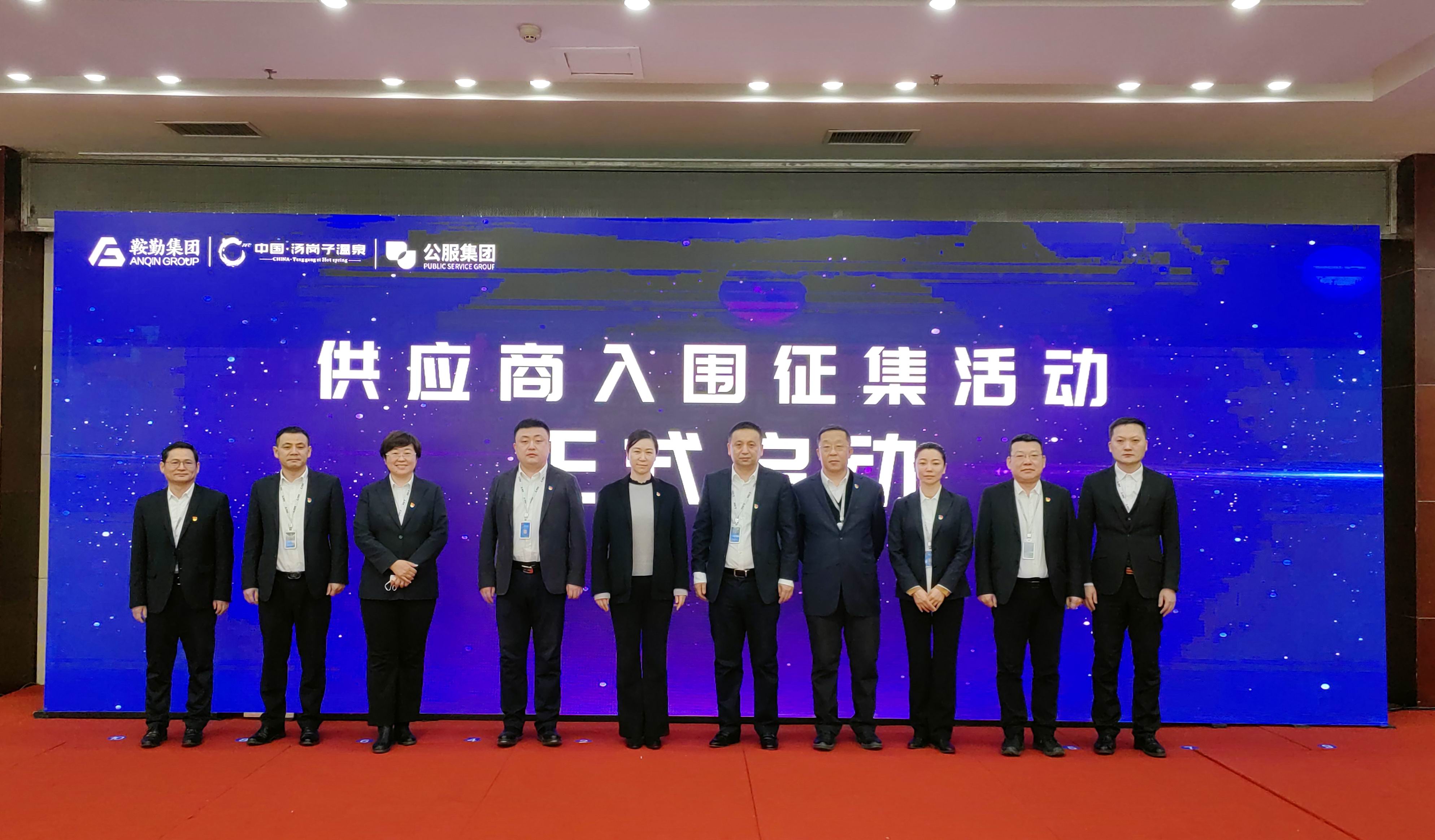 鞍勤集團、溫泉集團、公服集團 2023年度供應商大會(huì )隆重召開(kāi)