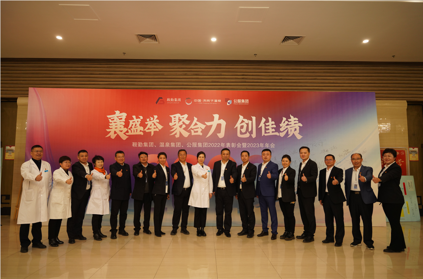 “襄盛舉 聚合力 創(chuàng  )佳績(jì)” 鞍勤集團、溫泉集團、公服集團2023年 文藝演出盛大啟幕