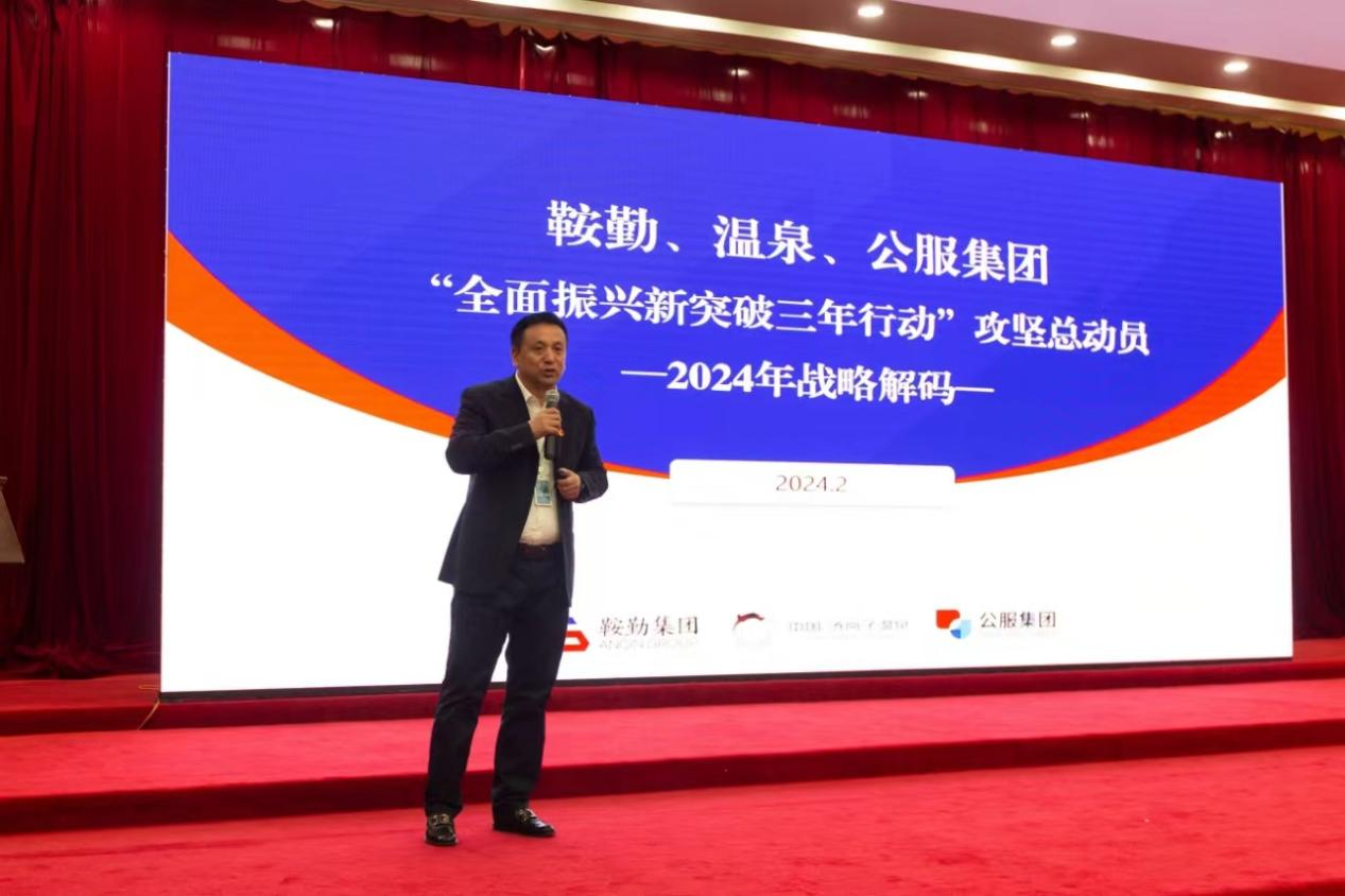 “全面振興新突破三年行動(dòng)”攻堅總動(dòng)員--2024年管理干部大講堂開(kāi)年第一講！