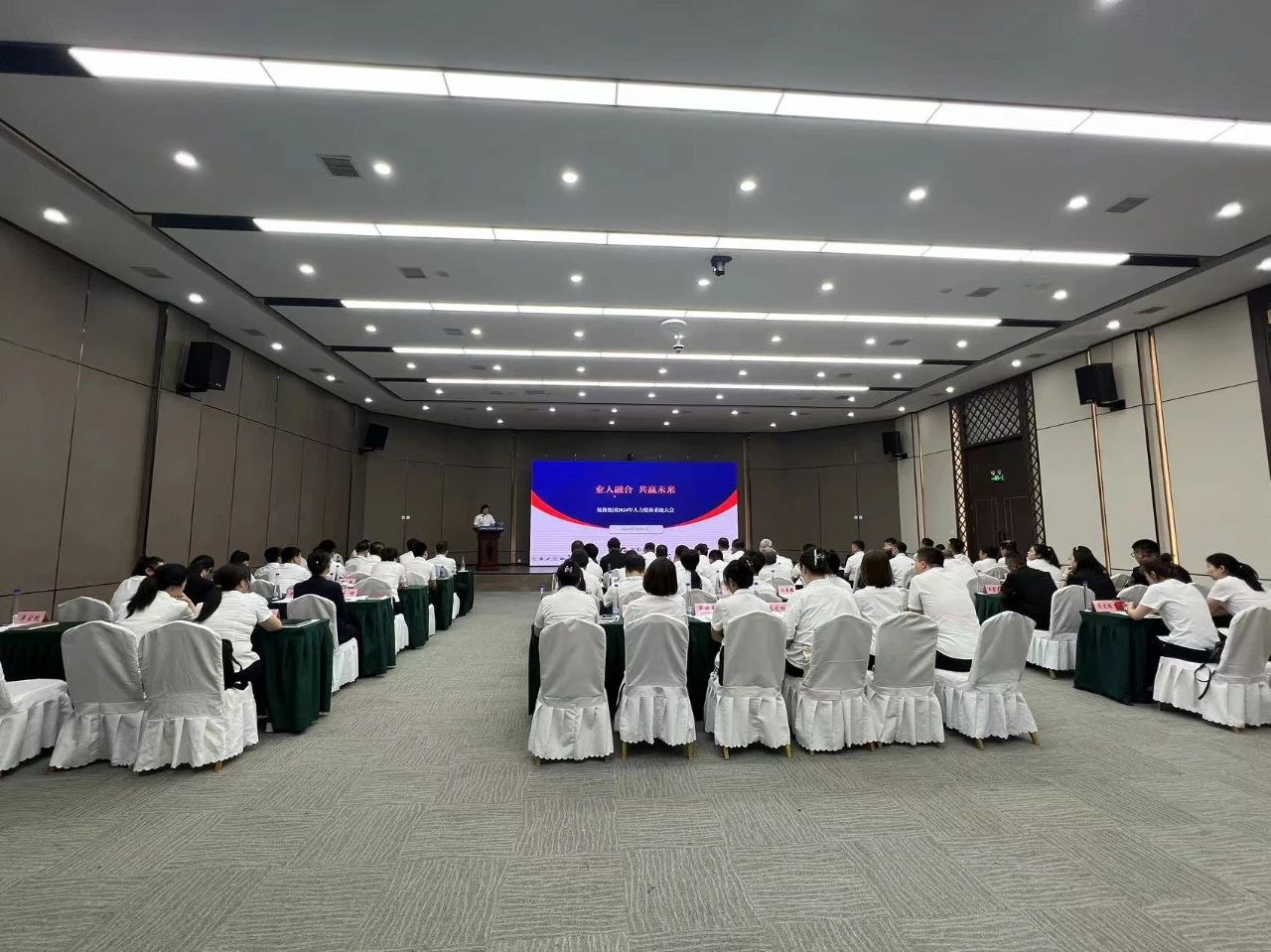 業(yè)人融合，共贏(yíng)未來(lái)——鞍勤集團2024年度人力資源系統大會(huì )